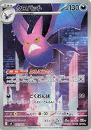 Crobat - 091/083 (091/083) - M4 Ninja Spinner