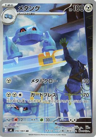 Metang - 092/083 (092/083) - M4 Ninja Spinner