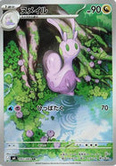 Sliggoo - 093/083 (093/083) - M4 Ninja Spinner