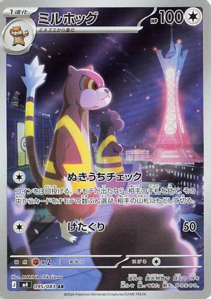 Watchog - 095/083 (095/083) - M4 Ninja Spinner