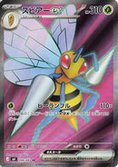Beedrill ex - 096/083 (096/083) - M4 Ninja Spinner