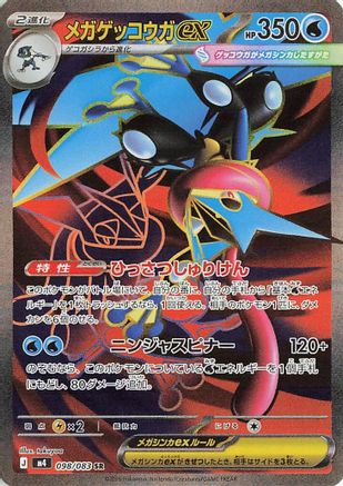 Mega Greninja ex - 098/083 (098/083) - M4 Ninja Spinner