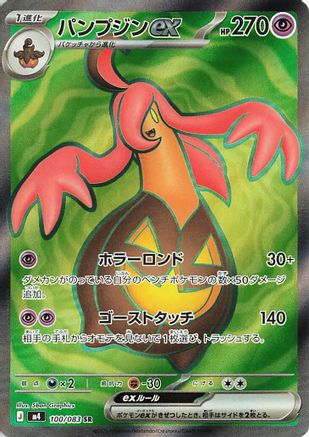 Gourgeist ex - 100/083 (100/083) - M4 Ninja Spinner