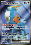 Cobalion ex - 101/083 (101/083) - M4 Ninja Spinner