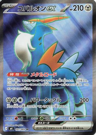 Cobalion ex - 101/083 (101/083) - M4 Ninja Spinner