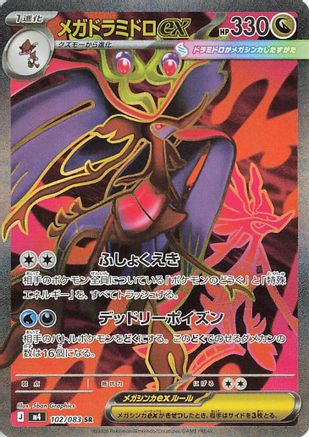 Mega Dragalge ex - 102/083 (102/083) - M4 Ninja Spinner