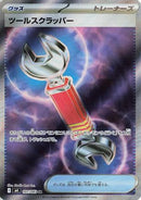 Tool Scrapper (107/083) - M4 Ninja Spinner