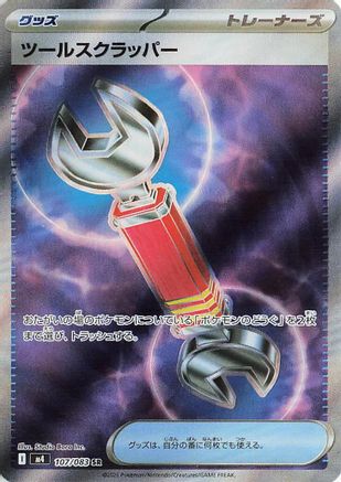 Tool Scrapper (107/083) - M4 Ninja Spinner