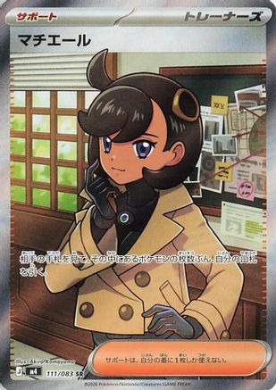 Emma - 111/083 (111/083) - M4 Ninja Spinner