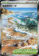 Surfing Beach (112/083) - M4 Ninja Spinner
