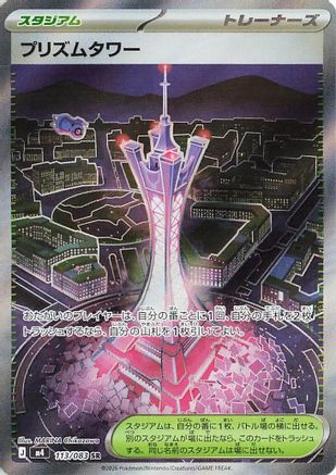 Prism Tower - 113/083 (113/083) - M4 Ninja Spinner