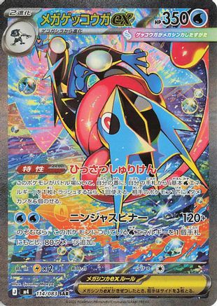 Mega Greninja ex - 114/083 (114/083) - M4 Ninja Spinner