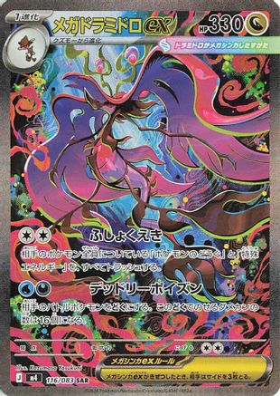 Mega Dragalge ex - 116/083 (116/083) - M4 Ninja Spinner