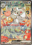 Cinccino ex - 117/083 (117/083) - M4 Ninja Spinner