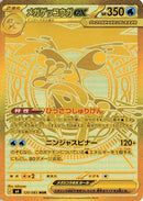 Mega Greninja ex - 120/083 (120/083) - M4 Ninja Spinner