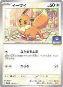 Eevee - 198/SV-P (198/SV-P) - SVP Promotional Cards