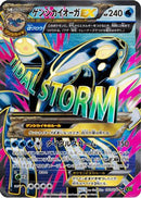 Primal Kyogre EX - 073/070 (073/070) - XY5Bt Tidal Storm