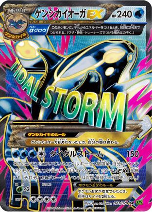 Primal Kyogre EX - 073/070 (073/070) - XY5Bt Tidal Storm