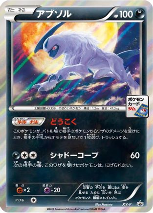 Absol - XY-P  - XYP XY Promos