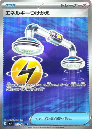 Energy Switch (103/081) - M5 Abyss Eye