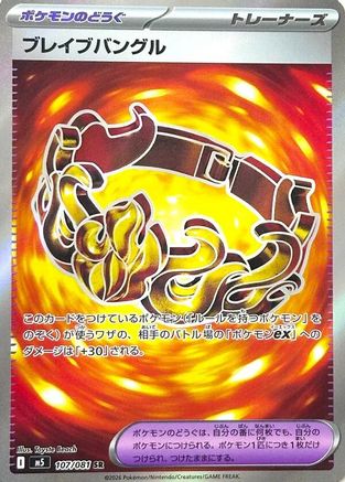 Brave Bangle (107/081) - M5 Abyss Eye