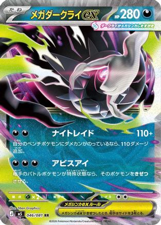 Mega Darkrai ex - 046/081 (046/081) - M5 Abyss Eye