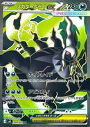 Mega Darkrai ex - 099/081 (099/081) - M5 Abyss Eye