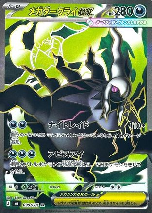 Mega Darkrai ex - 099/081 (099/081) - M5 Abyss Eye