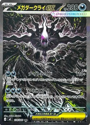 Mega Darkrai ex - 114/081 (114/081) - M5 Abyss Eye