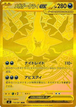 Mega Darkrai ex - 118/081 (118/081) - M5 Abyss Eye