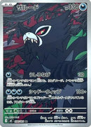Zarude - 090/081 (090/081) - M5 Abyss Eye
