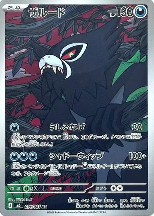Zarude - 090/081 (090/081) - M5 Abyss Eye