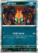 Chi-Yu (057/081) - M5 Abyss Eye