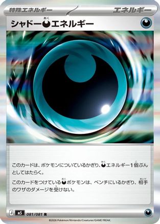 Shadowy D Energy (081/081) - M5 Abyss Eye