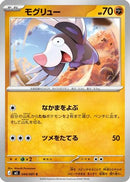 Drilbur (044/081) - M5 Abyss Eye