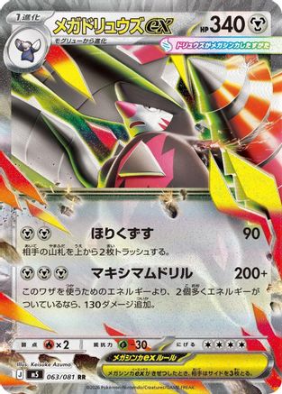 Mega Excadrill ex - 063/081 (063/081) - M5 Abyss Eye
