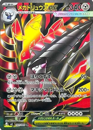 Mega Excadrill ex - 101/081 (101/081) - M5 Abyss Eye