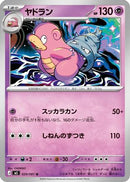 Slowbro - 029/081 (029/081) - M5 Abyss Eye