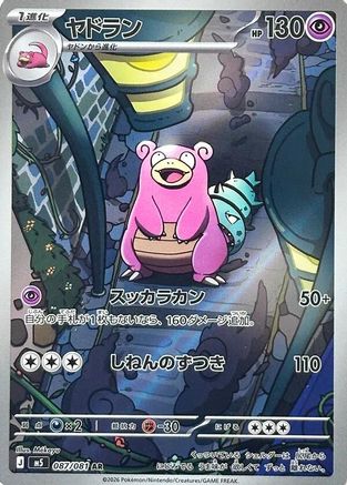 Slowbro - 087/081 (087/081) - M5 Abyss Eye