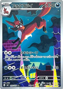 Thievul - 089/081 (089/081) - M5 Abyss Eye