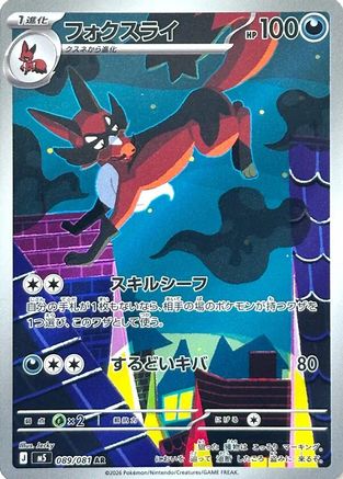 Thievul - 089/081 (089/081) - M5 Abyss Eye