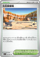 Fossil Excavation Site (079/081) - M5 Abyss Eye