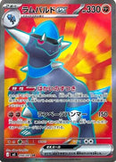 Rampardos ex - 098/081 (098/081) - M5 Abyss Eye