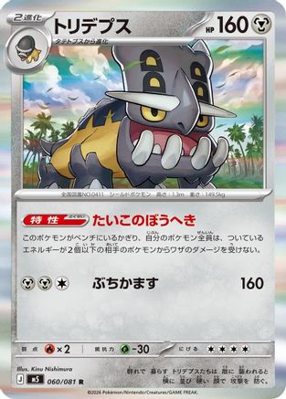Bastiodon - 060/081 (060/081) - M5 Abyss Eye
