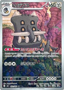 Bastiodon - 091/081 (091/081) - M5 Abyss Eye