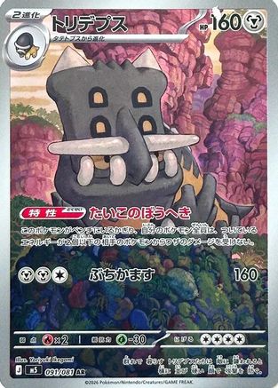 Bastiodon - 091/081 (091/081) - M5 Abyss Eye