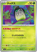 Poltchageist (005/081) - M5 Abyss Eye