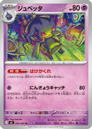Banette (032/081) - M5 Abyss Eye
