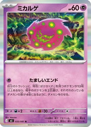 Spiritomb (033/081) - M5 Abyss Eye
