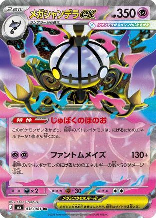 Mega Chandelure ex - 036/081 (036/081) - M5 Abyss Eye
